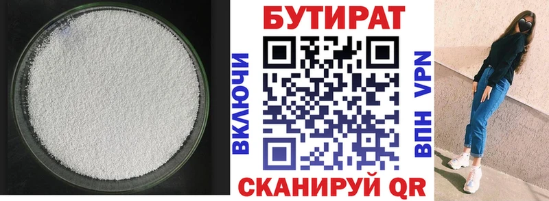 Бутират BDO 33%  Межгорье 